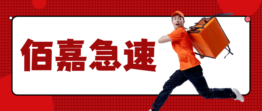 佰嘉急速外賣(mài)平臺(tái)